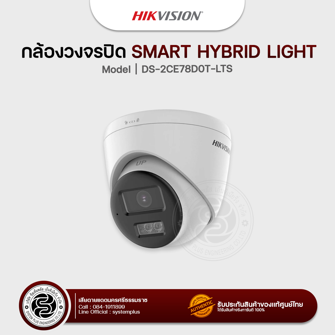 Hikvison กล้องวงจรปิด Smart Hybrid Light รุ่น : DS-2CE78D0T-LTS