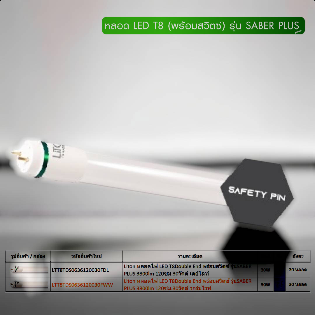 หลอดไฟ LED T8Double End พรอ้ มสวิตซ์ รุ่นSABER PLUS 3800lm 120ซม.30วัตต์ เดย์ไลท์