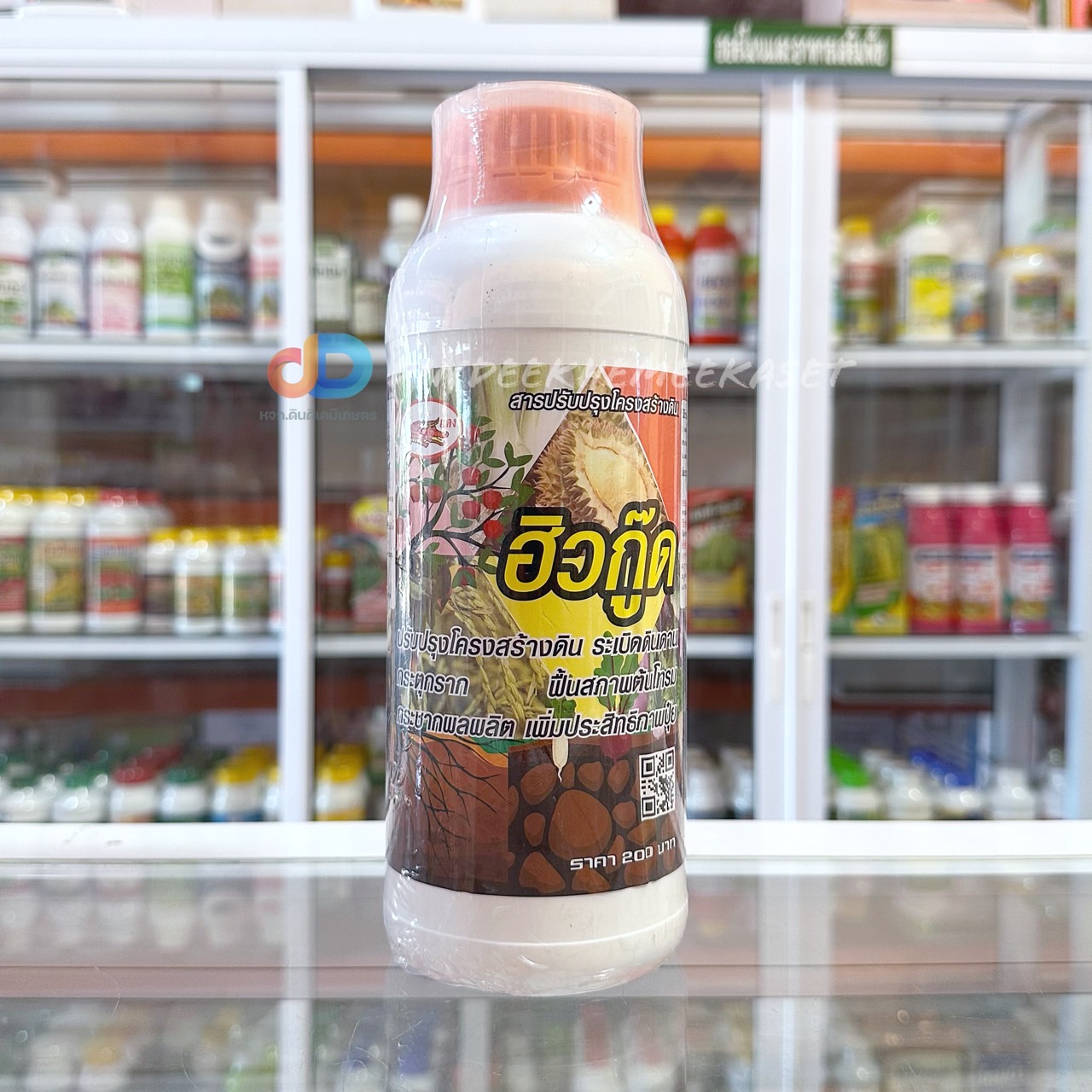 ฮิวกู๊ด สารปรับปรุงโครงสร้างดิน ขนาด 1ลิตร#ปรับปรุงโครงสร้างดิน ,ปรับสภาพความเป็นกรดด่าง ฟื้นฟูสภาพต้นโทรม