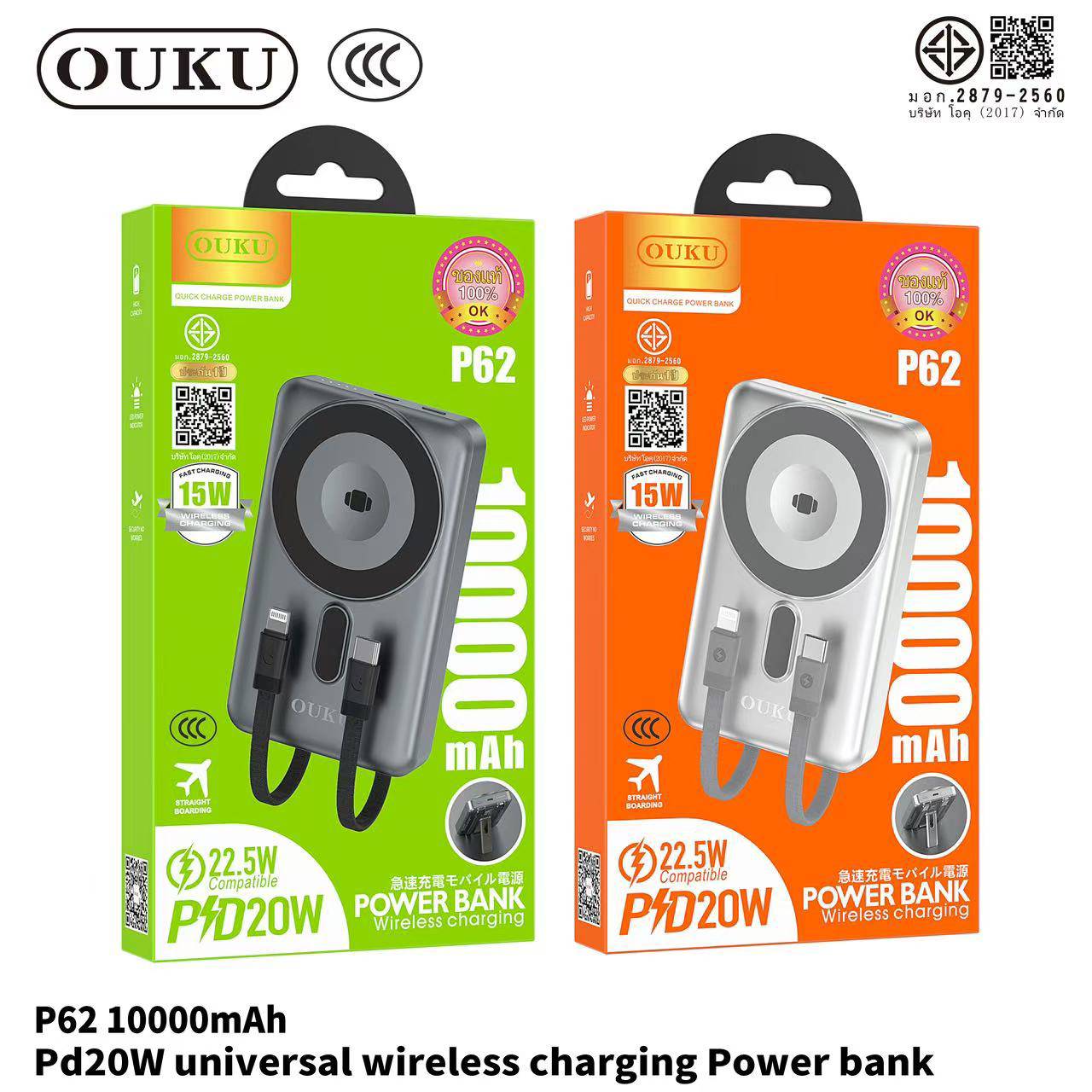 OUKU P62 10000mAh (CCC)