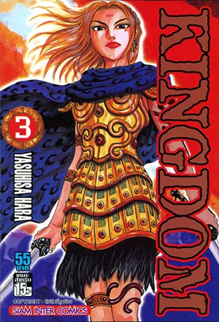 Kingdom เล่ม 1-9 แพ๊กชุด (การ์ตูนสภาพสะสม / ไม่จบ)