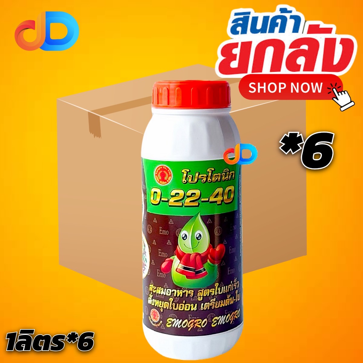 (ยกลัง 6 ขวด) ปุ๋ยน้ำ 0-22-40 ขนาด 1 ลิตร สะสมอาหาร สูตรใบแก่เร็ว สั่งหยุดใบอ่อน เตรียมต้น-ใบ