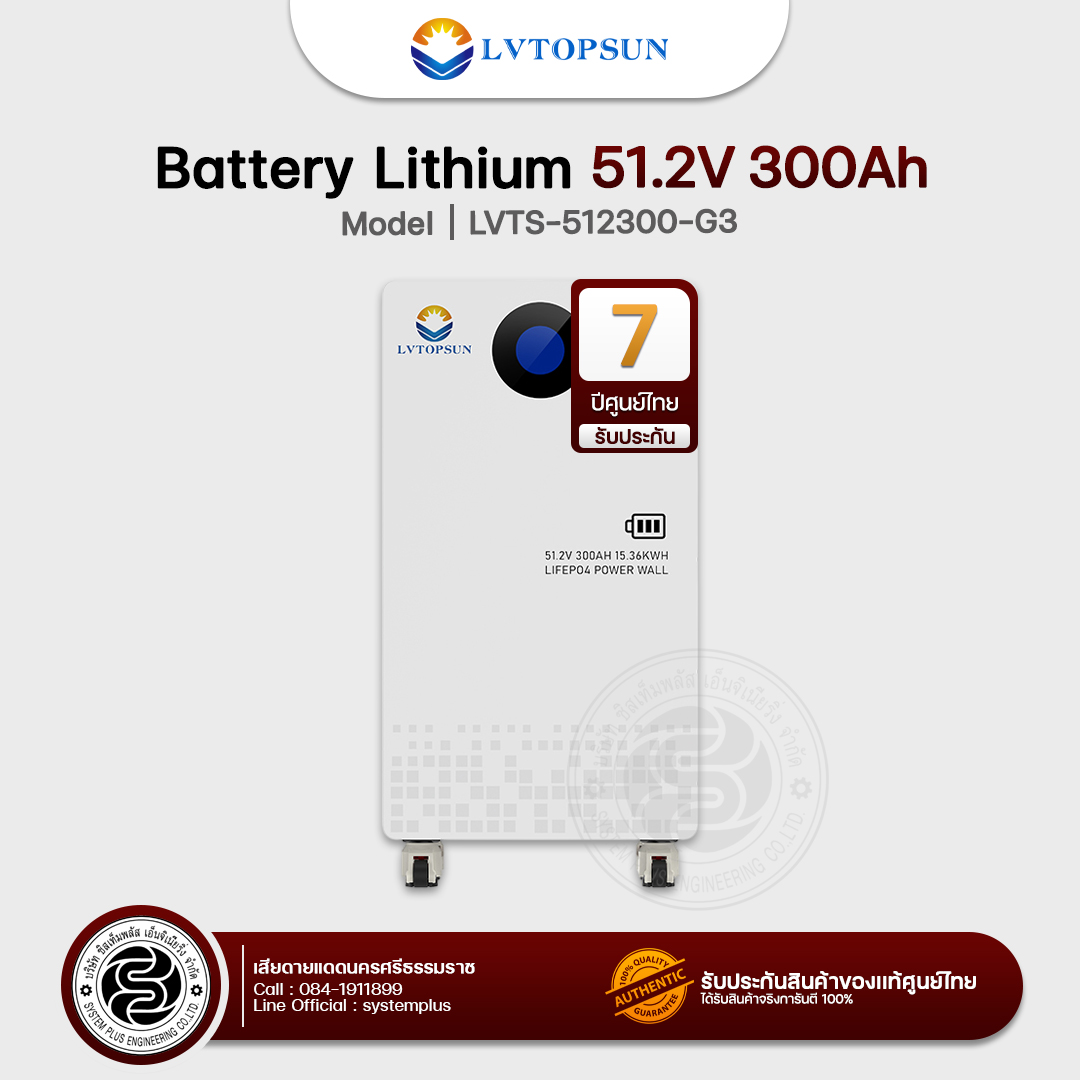 LV TOPSUN Battery Lithium Lifepo4 51.2V 300Ah-G3 (รับประกันศูนย์ไทย 7 ปี)