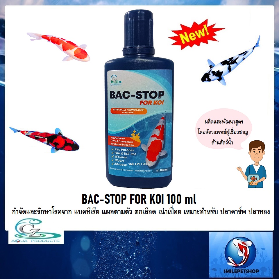 BAC STOP FOR KOI 100 ml.(ป้องกันและรักษาโรคจากแบคทีเรีย รักษาแผลตามตัว ตกเลือด เน่าเปื่อย)