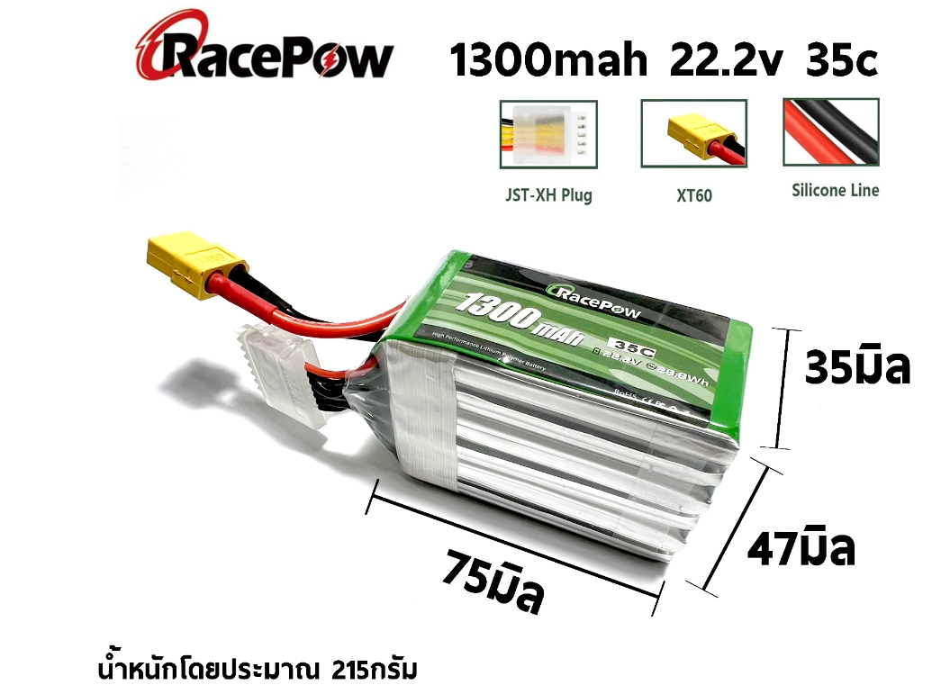 แบตเตอรี่ RacePow 6S 22.2V 1300mah 35C / 3300mah 5200mah 45C XT60