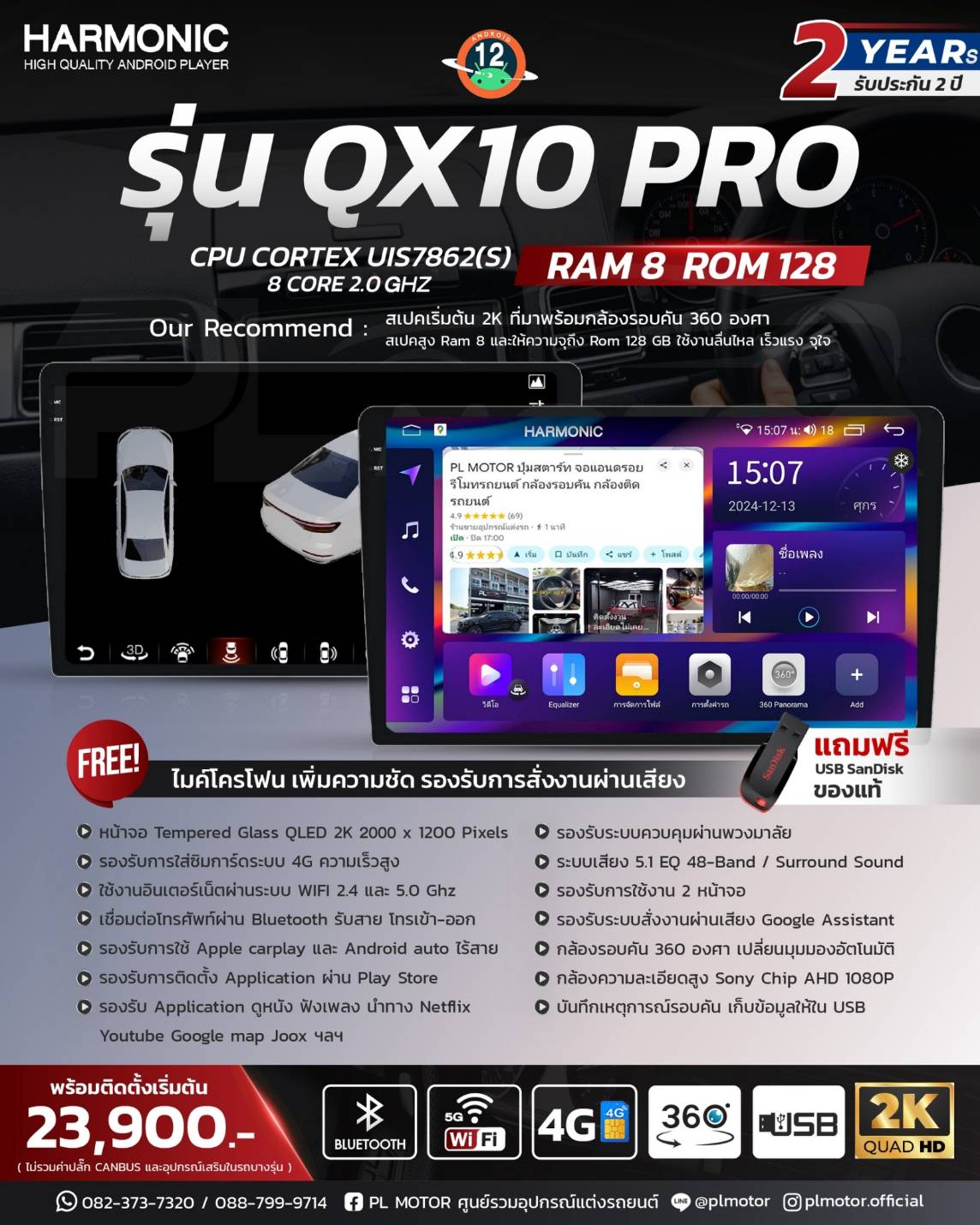 [ติดตั้งที่ร้าน] จอแอนดรอย 2K พร้อมกล้องรอบคัน 360 องศา HARMONIC รุ่น QX10 PRO 6/128 GB