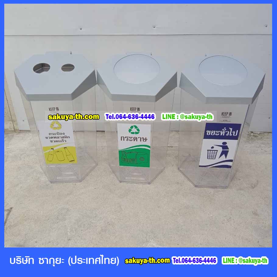 ถังขยะพลาสติกใส
