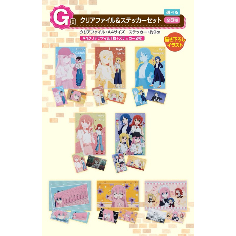 แฟ้ม&สติ๊กเกอร์ ฮิโตริ&นิจิกะ&คิตะ&เรียว -บตจิ เดอะ ร็อก![Bocchi The Rock! -Clear File&Sticker- Hitori&Nijika&Kita&Ryo]
