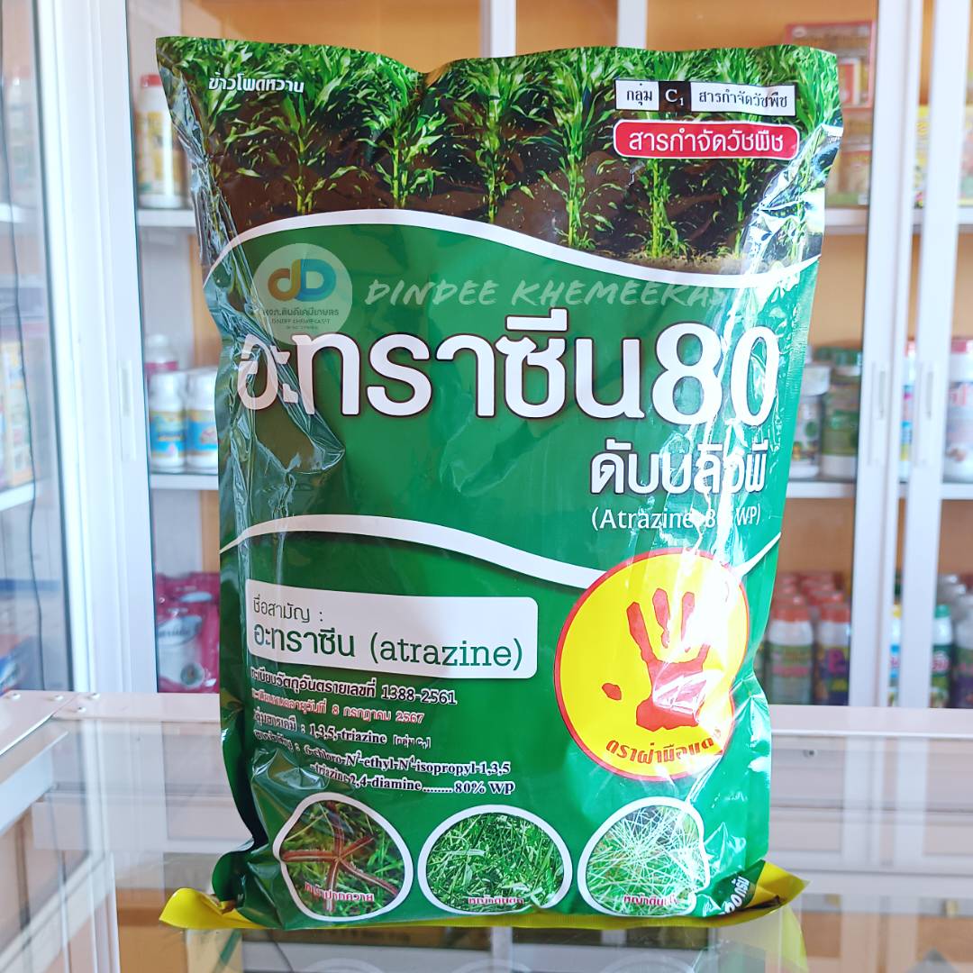 อาทราซีน 80 ตราฝ่ามือแดง ขนาด 1 กิโลกรัม ชนิดผง คุมหญ้าทุกชนิด ในข้าวโพดและไร่อ้อย