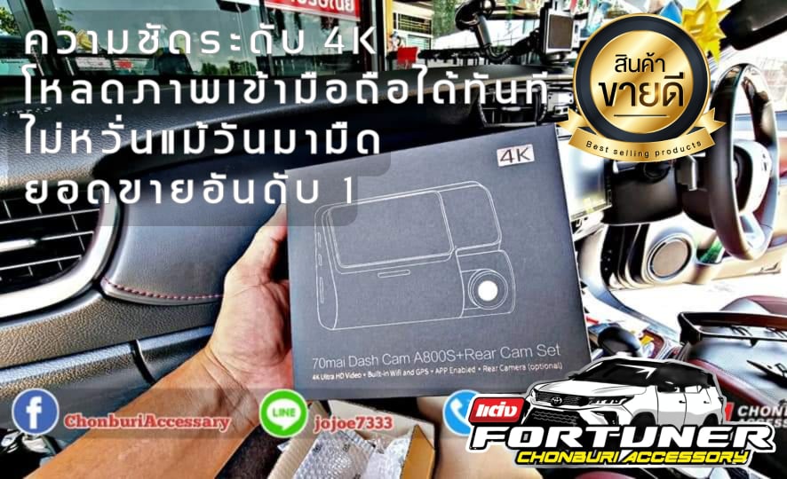 กล้องบันทึกหน้าหลังติดรถยนต์ 70Mai A800s รุ่นใหม่ล่าสุด
