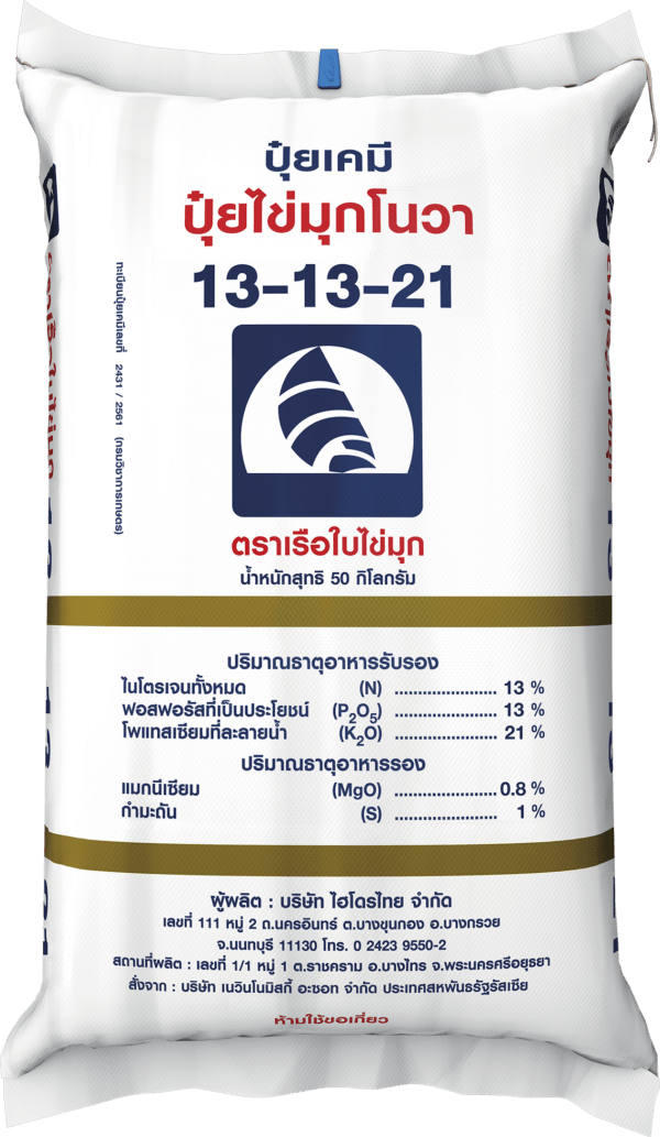 ปุ๋ยไข่มุกโนวา 13-13-21