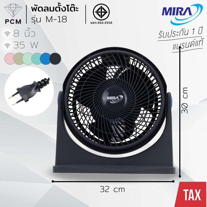 MIRA (PCM) พัดลมเทอร์โบ แขวน ตั้งโต๊ะ ขนาด 8 นิ้ว รุ่น M-18 มีให้เลือก 6 สี