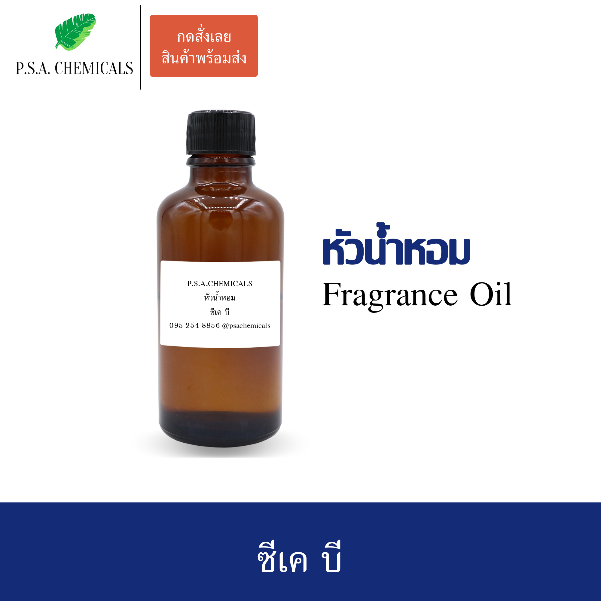 หัวน้ำหอมเคาน์เตอร์แบรนด์ กลิ่น CK Be ขนาด 35 / 50 / 100 g ไม่ผสมแอลกอฮอล์ หัวเชื้อน้ำหอมเข้มข้น กลิ่นติดทนนาน