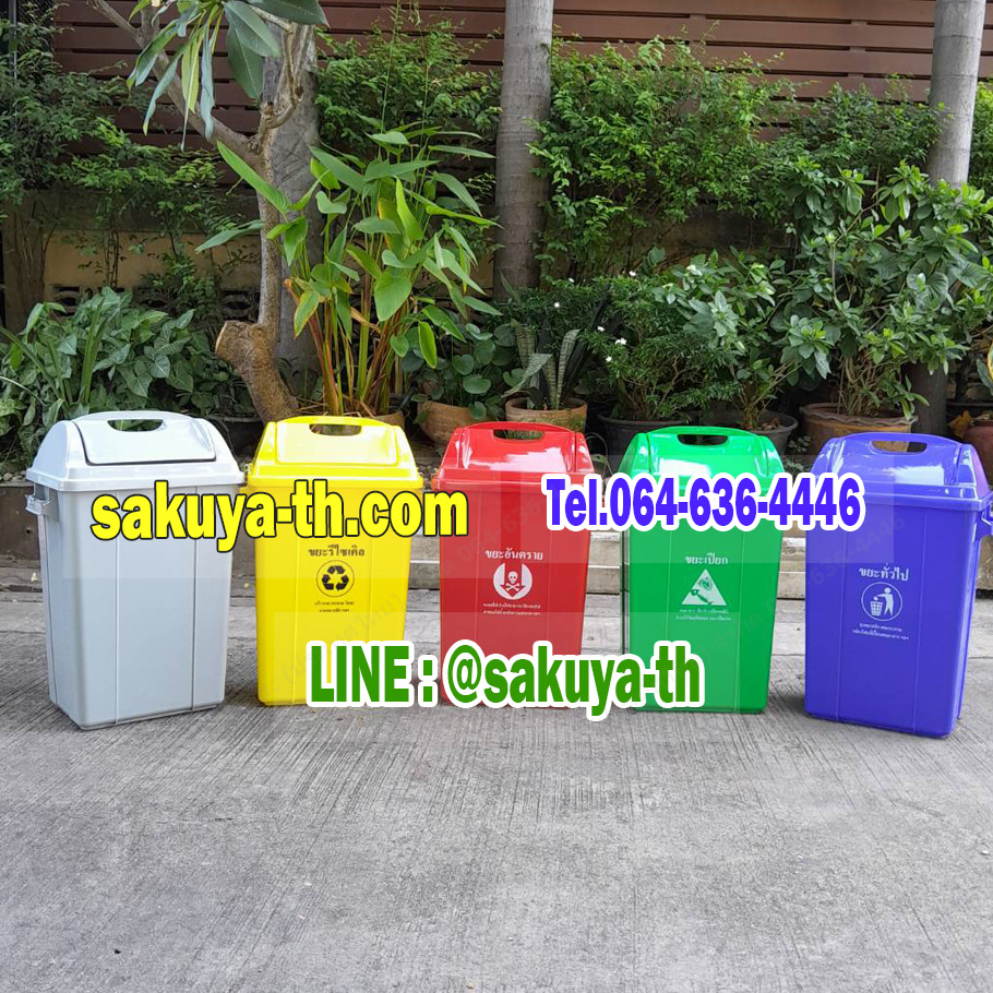 ถังขยะแยกประเภท ฝาแกว่ง ทรงเหลี่ยม 50 ลิตร