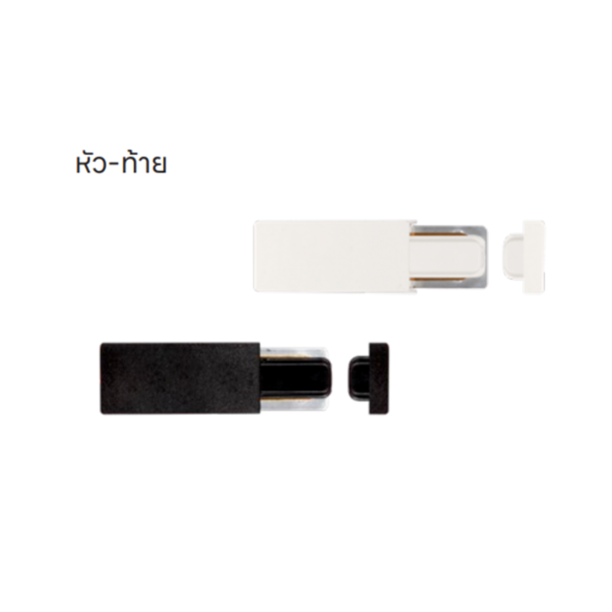 อุปกรณ์เสริมปิดรางไฟแทรคไลท์ หัว - ท้าย Track Rail Accessories Aluminum HEAD-END