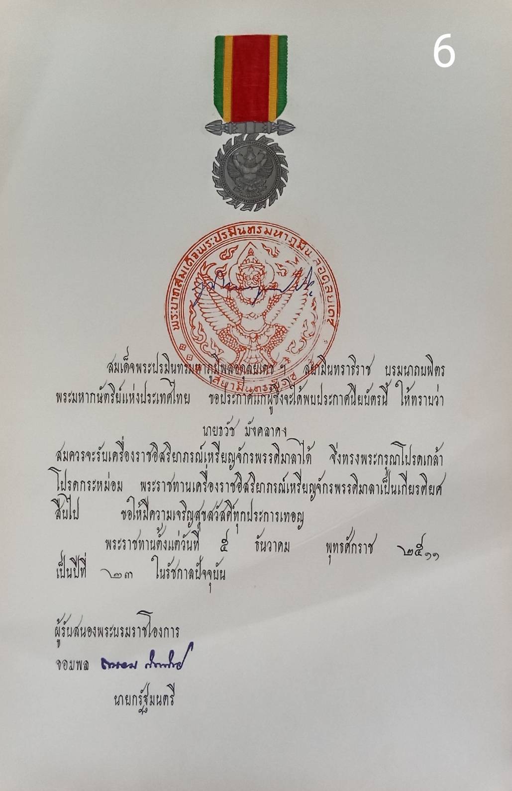 256.เอกสารเก่าพร้อมพระปรมาภิไธย"ภูมิพลอดุลยเดช ปร."
