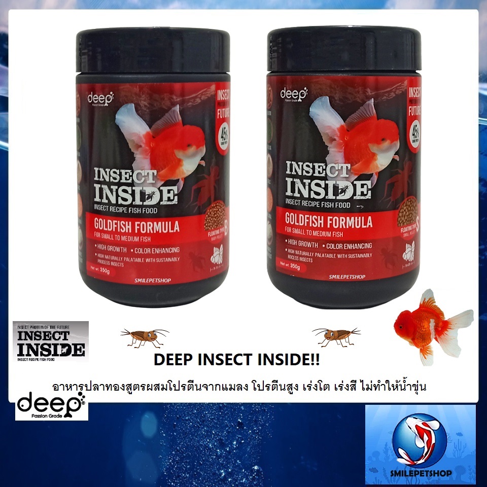 DEEP INSECT INSIDE!! เม็ดลอยน้ำ 350 g.🦗(อาหารปลาทองสูตรผสมโปรตีนจากแมลง โปรตีนสูง เร่งโต เร่งสี ไม่ทำให้น้ำขุ่น)🦗
