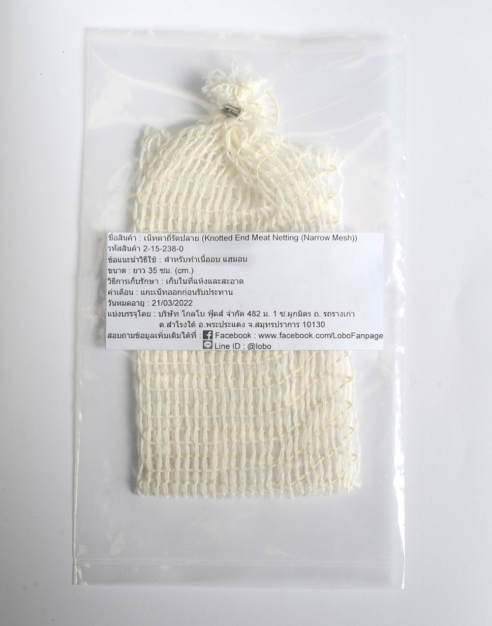 เน็ทตาถี่รัดปลาย 11 กรัม / Knotted end netting (narrow mesh) 11 gram.
