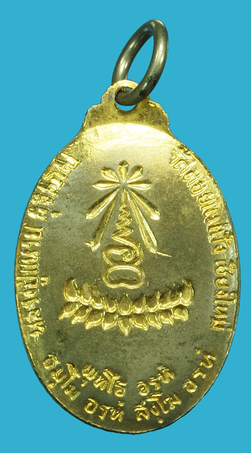 A5126 ล็อกเก็ตหลวงปู่แหวน สุจิณโณ วัดดอยแม่ปั่ง เชียงใหม่ 31