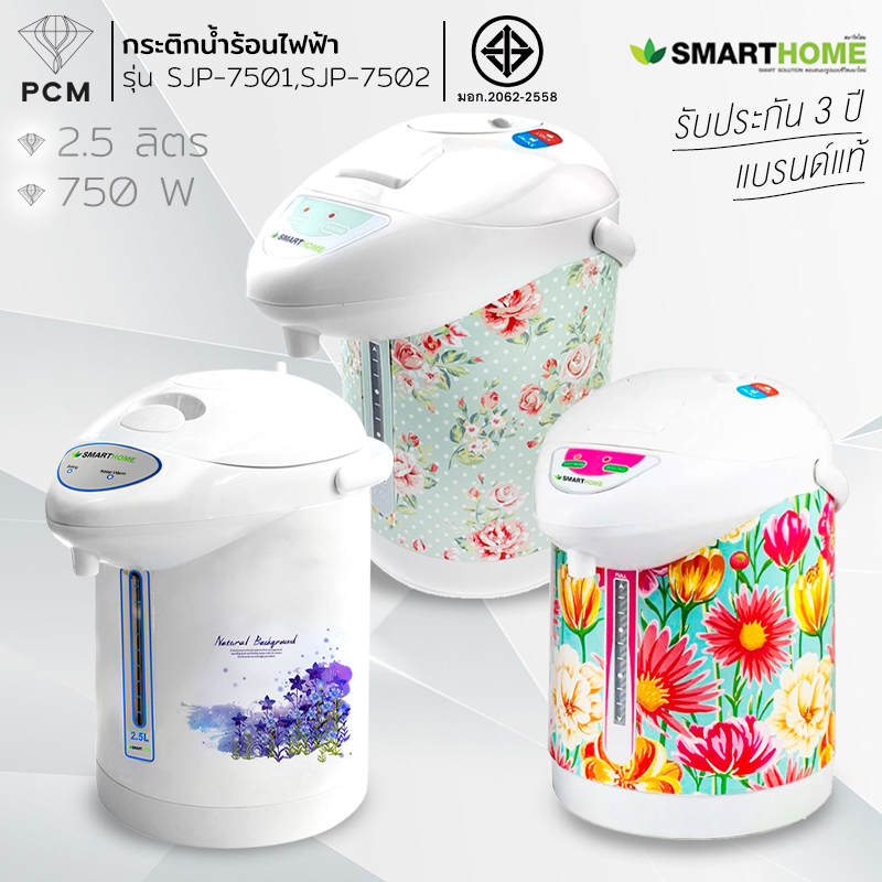 SMARTHOME (PCM) กระติกน้ำร้อนไฟฟ้า 2.5 ลิตร รุ่น SJP-7502