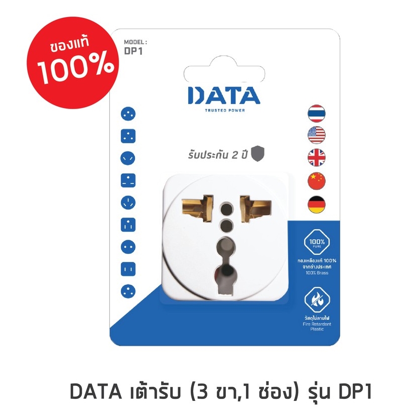 DATA รุ่น DP1 (อแด็ปเตอร์ใช้งานกับหัวปลั๊กประเทศต่างๆ)