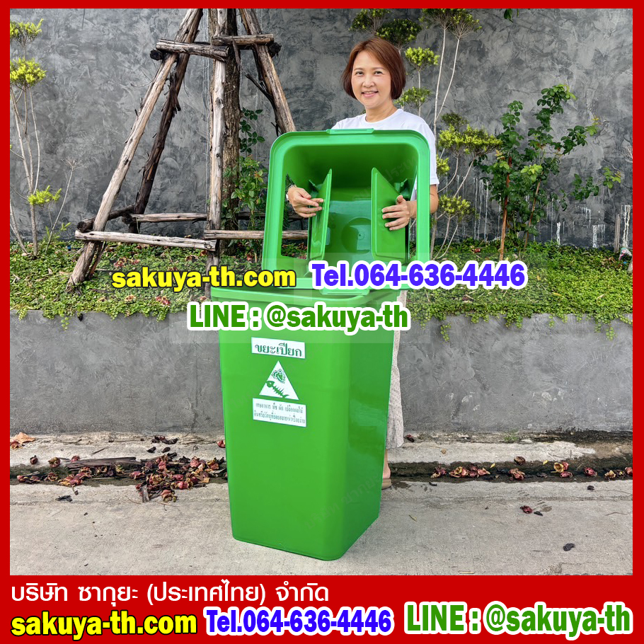 ถังขยะทรงเหลี่ยม 120 ลิตร พร้อมฝาครอบทรงสูง