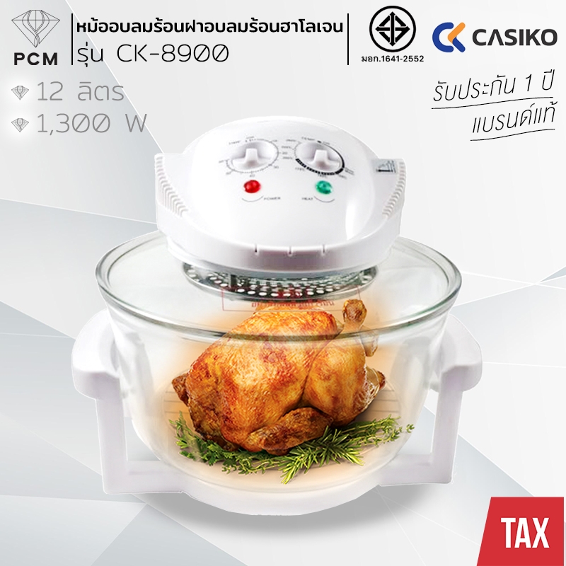 CASIKO (PCM) หม้ออบลมร้อน ฝาอบลมร้อนฮาโลเจน 12 ลิตร รุ่น CK-8900