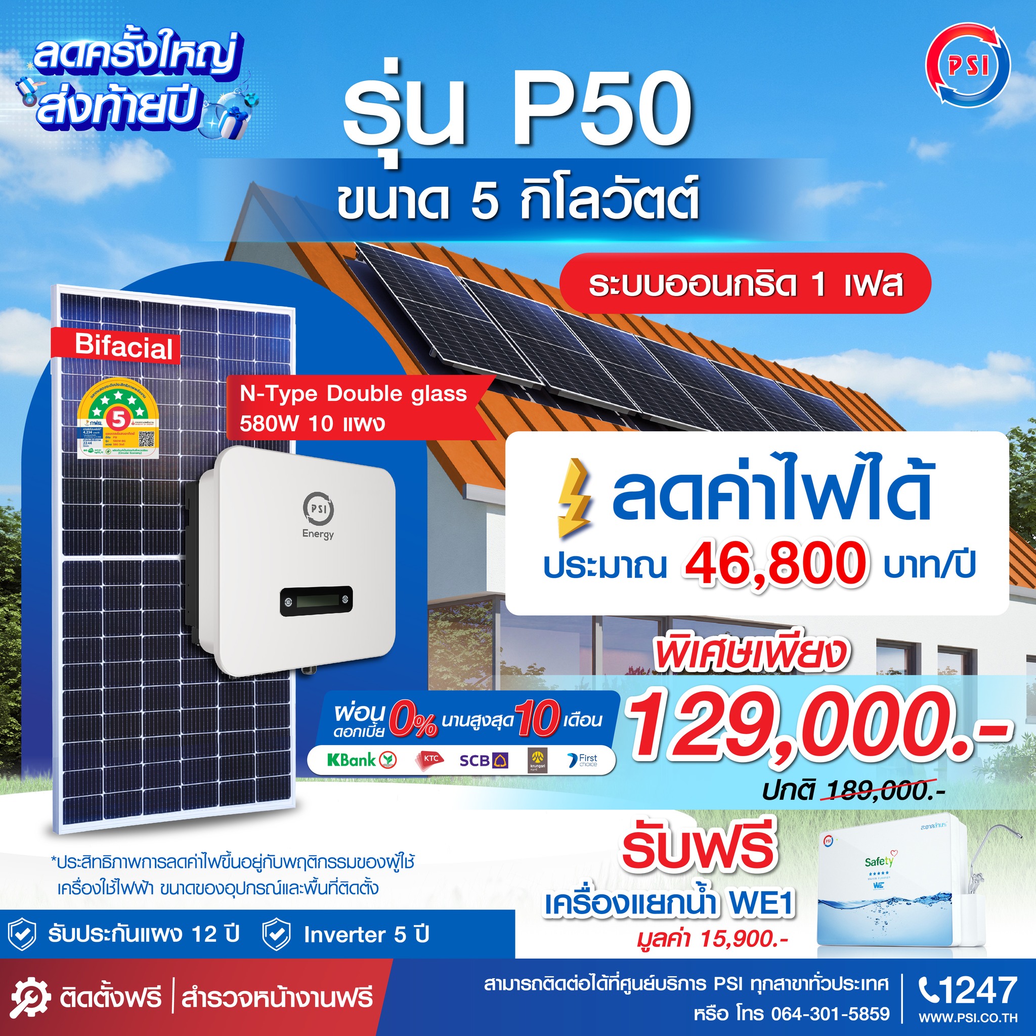 สินค้าโปรโมชั่น ลดยิ่งใหญ่..ส่งท้ายปี67