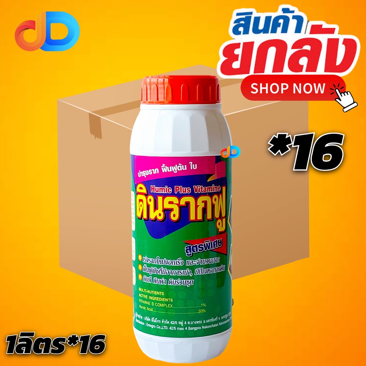 (กดสั่งซื้อครั้งละ 1 ลัง! ยกลัง*16) ดินรากฟู(Humic plus Vitamin) บำรุงราก ฟื้นฟู ต้นใบ