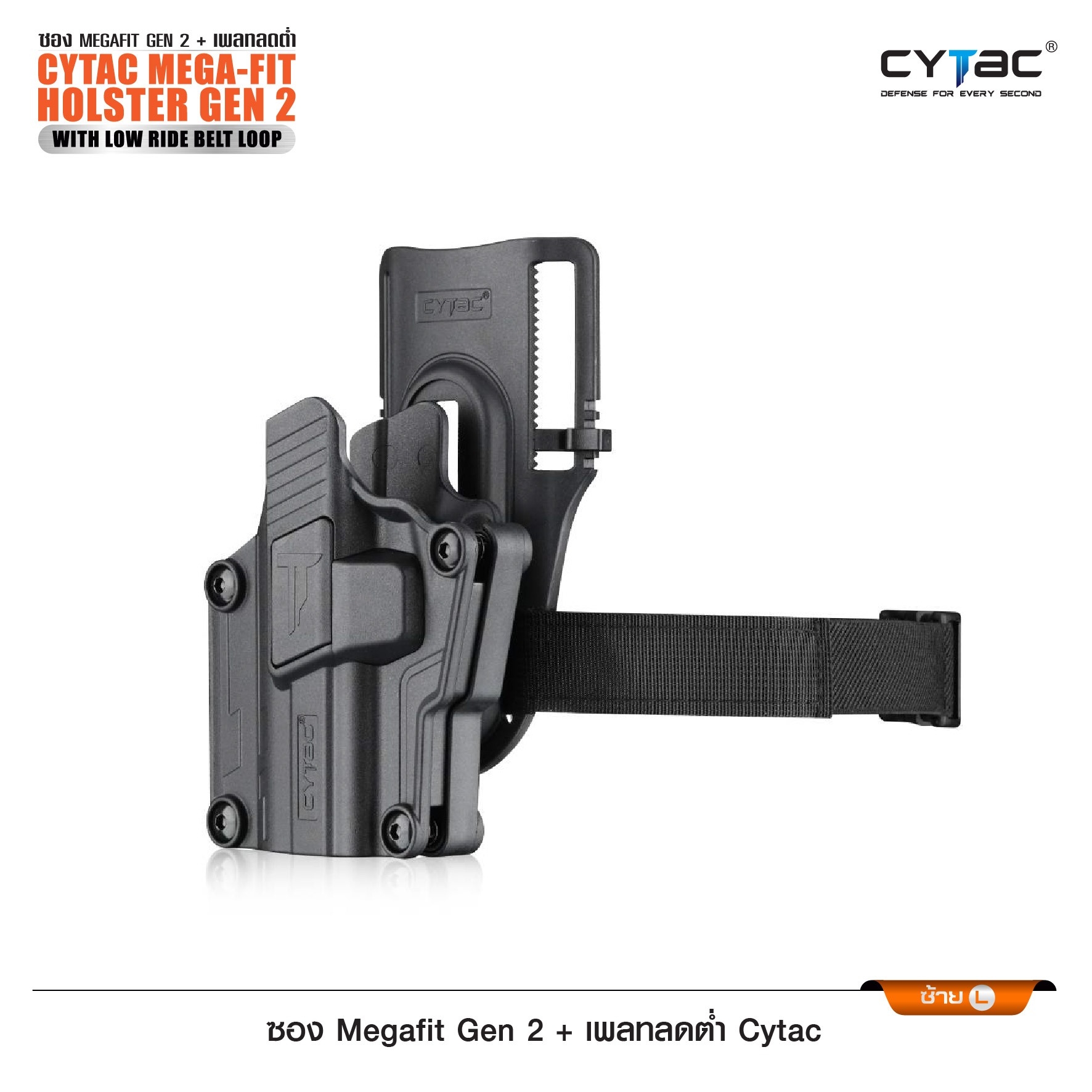 ซอง Megafit Gen2 + เพลทลดต่ำ Cytac