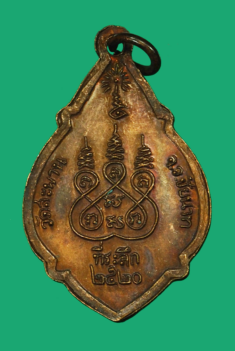 A5002 เหรียญหลวงพ่อสำเภา วัดสะพาน ปี 2520 ชัยนาท 27