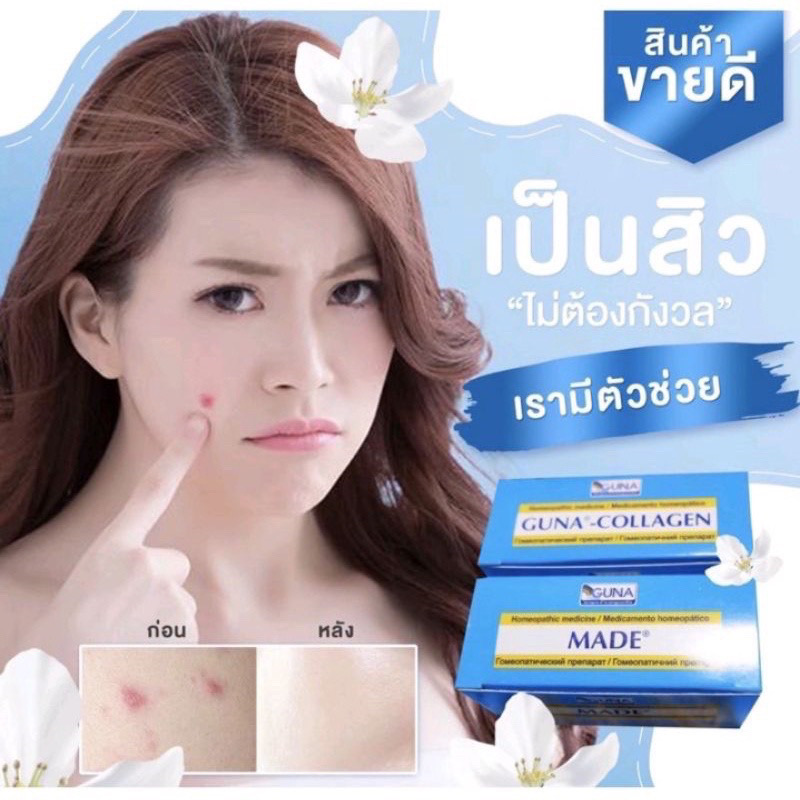 Made - Guna collagen นำเข้า ของแท้