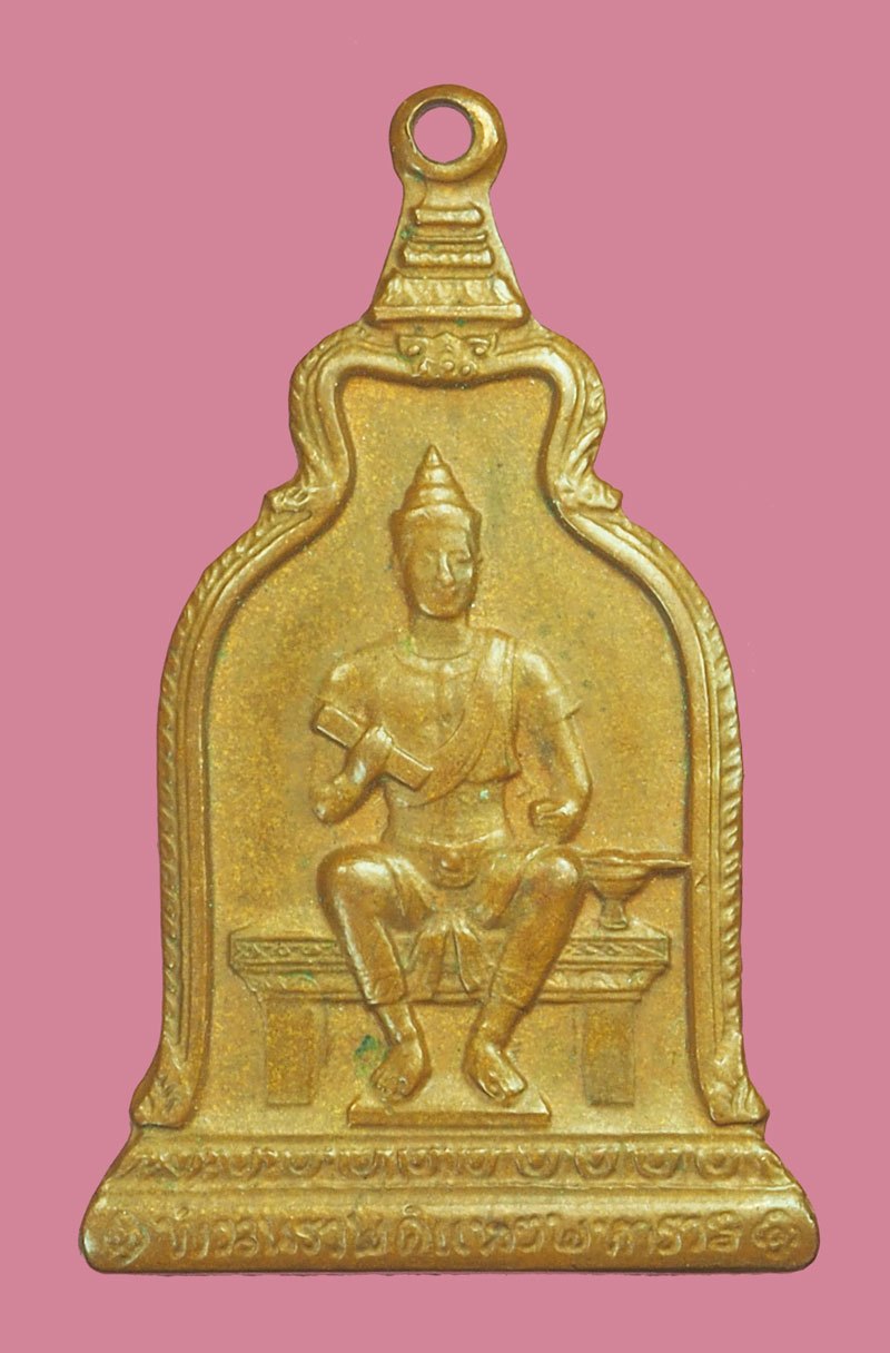 A5643 เหรียญพ่อขุนรามคำแหงมหาราช ปี 2510 สุโขทัย เนื้อทองแดง(หลวงปู่โต๊ะ วัดประดู่ฉิมพลี ร่วมปลุกเสก) 83