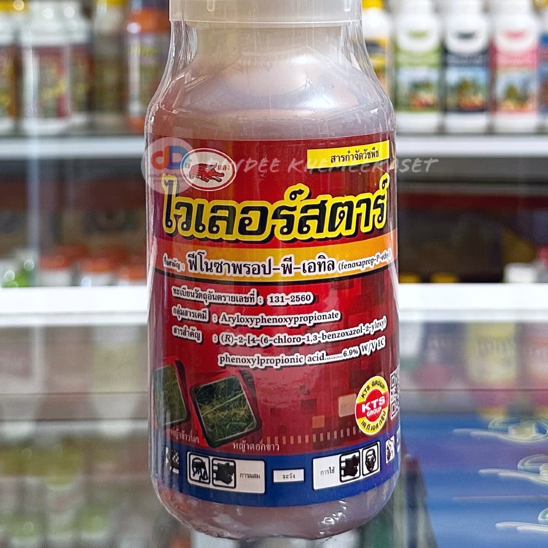 ไวเลอร์สตาร์ ขนาด500cc สารกำจัดวัชพืชในนาข้าว สูตรผสมเซฟเฟนเนอร์ข้าวไม่แดง กำจัดวัชพืชใบแคบ