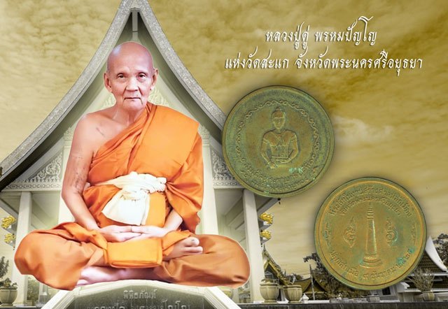 A5498 เหรียญสมเด็จพระเจ้าอู่ทอง หลังหลักเมืองพระนครศรีอยุธยา ปี 2525 เนื้อทองแดง หลวงปู่ดู่ วัดสะแก ร่วมปลุกเสก 50
