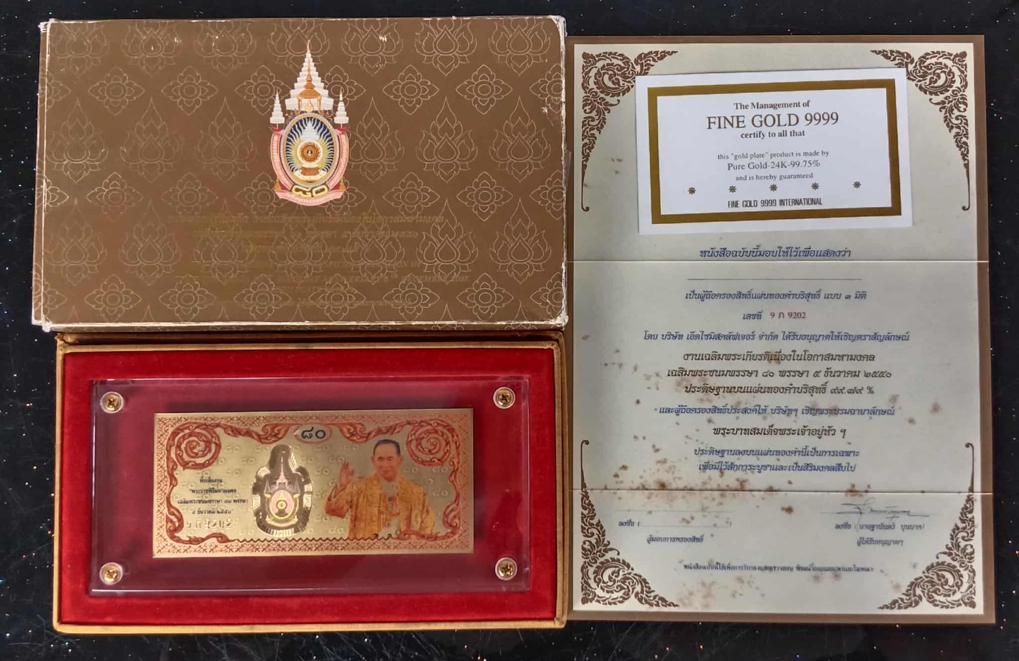 585.แผ่นทองคำที่ระลึก งานเฉลิมพระเกียรติเนื่องในโอกาสมหามงคลเฉลิมพระชนมพรรษา 80 พรรษา 5 ธันวาคม 2550