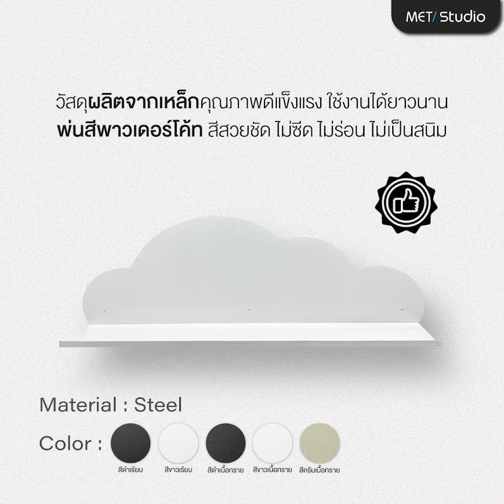 ชั้นวางของติดผนังลายเมฆ ชั้นวางของติดผนังลวางเหล็ก พ่นสีพาวเดอร์โค้ท ไม่เป็นสนิม ขนาด 60x12ซม. / 80x12ซม. พร้อมชุดติดตั้ง