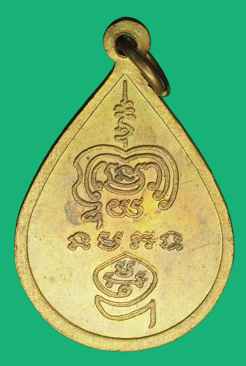 A1068 เหรียญหลวงพ่อโต วัดป่าตาล ปี 2546 ลพบุรี 69