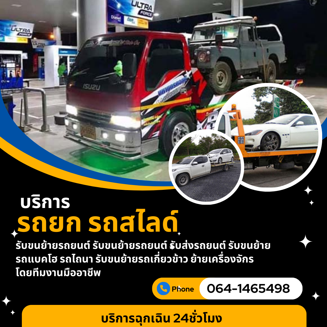 รับขนย้ายรถยนต์ชัยภูมิ นครราชสีมา บุรีรัมย์