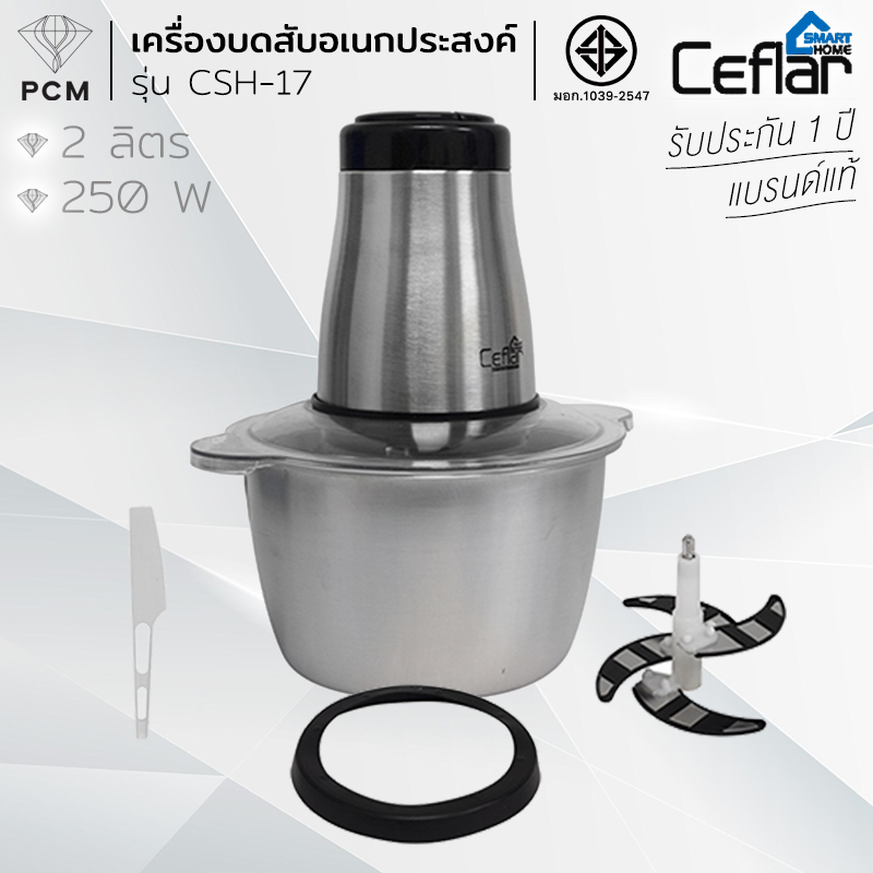 CEFLAR (PCM) เครื่องบดสับอเนกประสงค์ 2 ลิตร รุ่น CSH-17