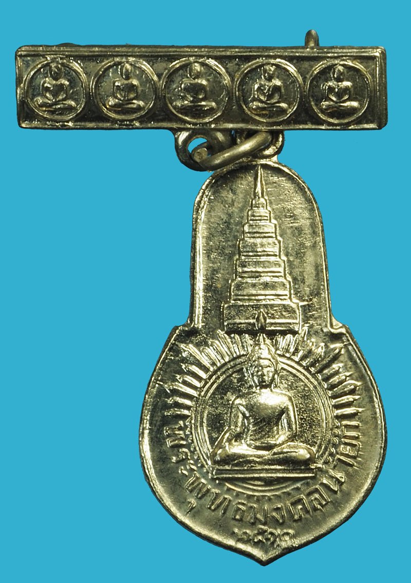 A5149 เหรียญพระพุทธมงคลนายก วัดวังกระโจม นครนายก ปี 2512 (เจ้าคุณนรรัตน์ ร่วมปลุกเสก) 35