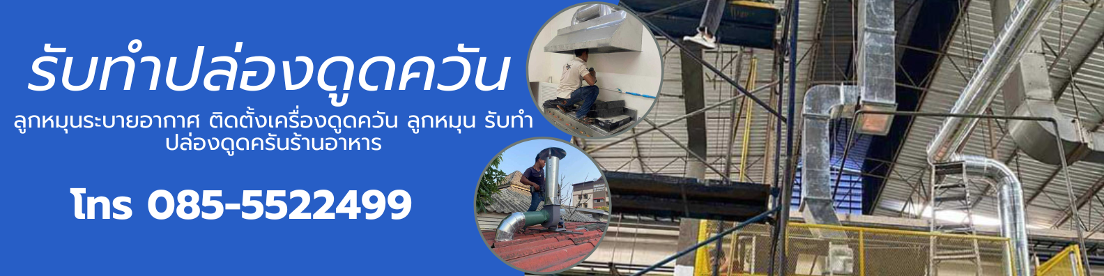 รับทําปล่องดูดควัน