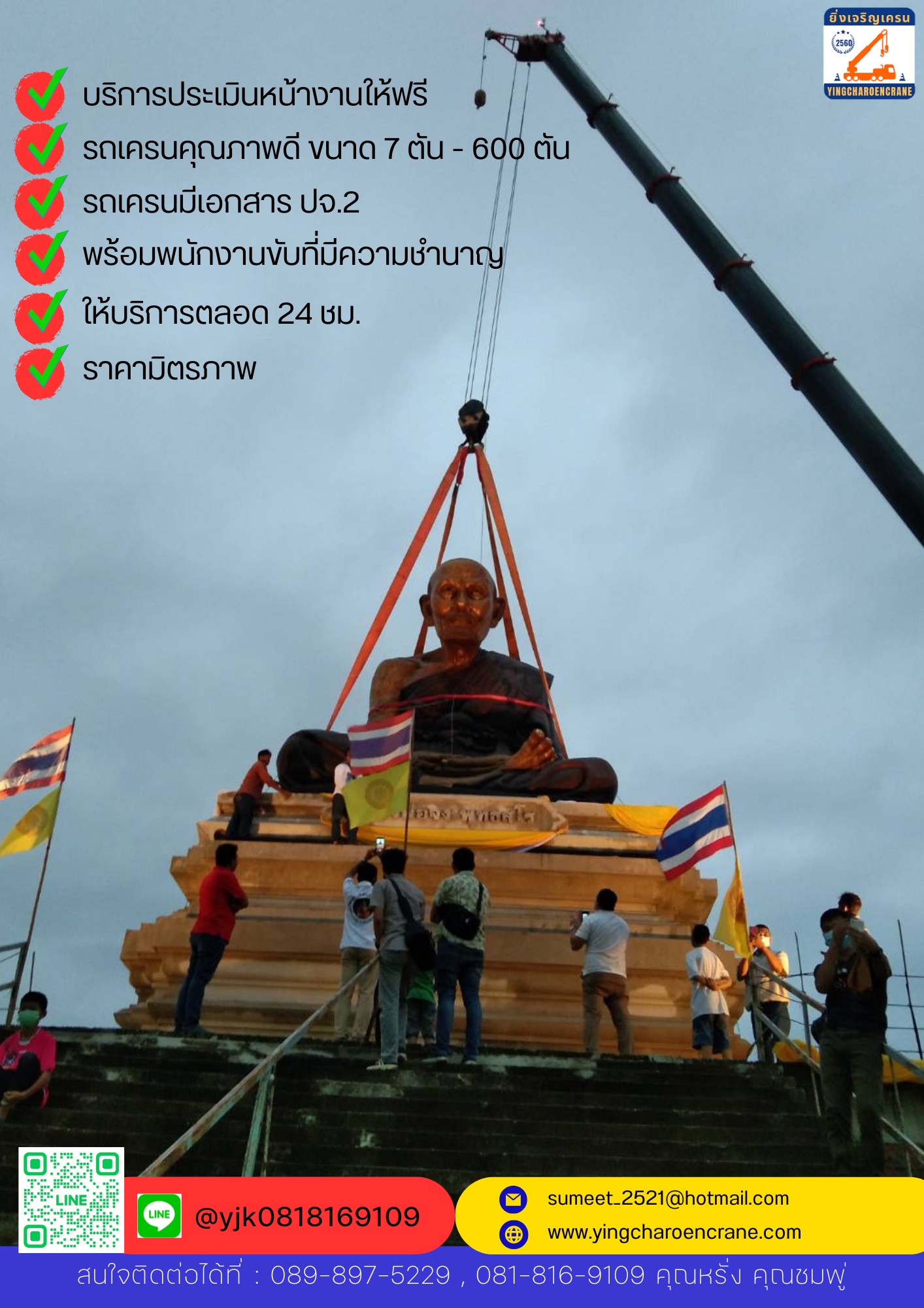 รถเครน 25 ตัน เช่ารถเครน25ตัน รถเครนให้เช่า รถเครนรับจ้าง 出租起重機25噸