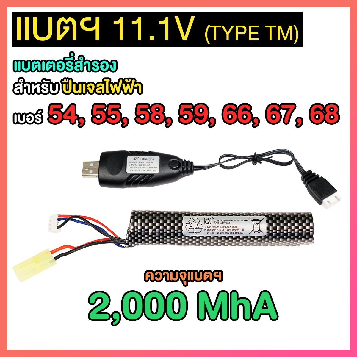 แบตเตอรี่ 11.1v (Tamiya) สำหรับปืนเจล (BAT11)