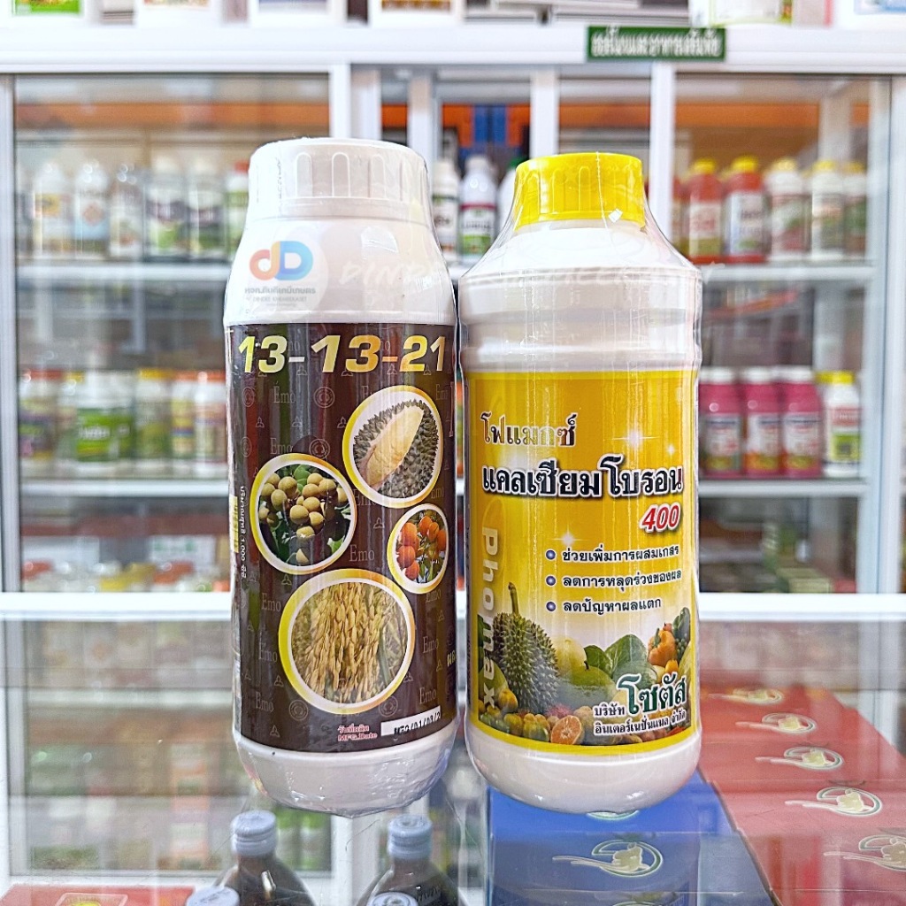 (ชุด2ขวด) ปุ๋ยน้ำไนโปรฟอส 13-13-21 ขนาด 1ลิตร ขยายผล ขยายขนาด+โฟแมกซ์ แคลเซียมโบรอน 400 (Phomax CaB 400) 1 ลิตร