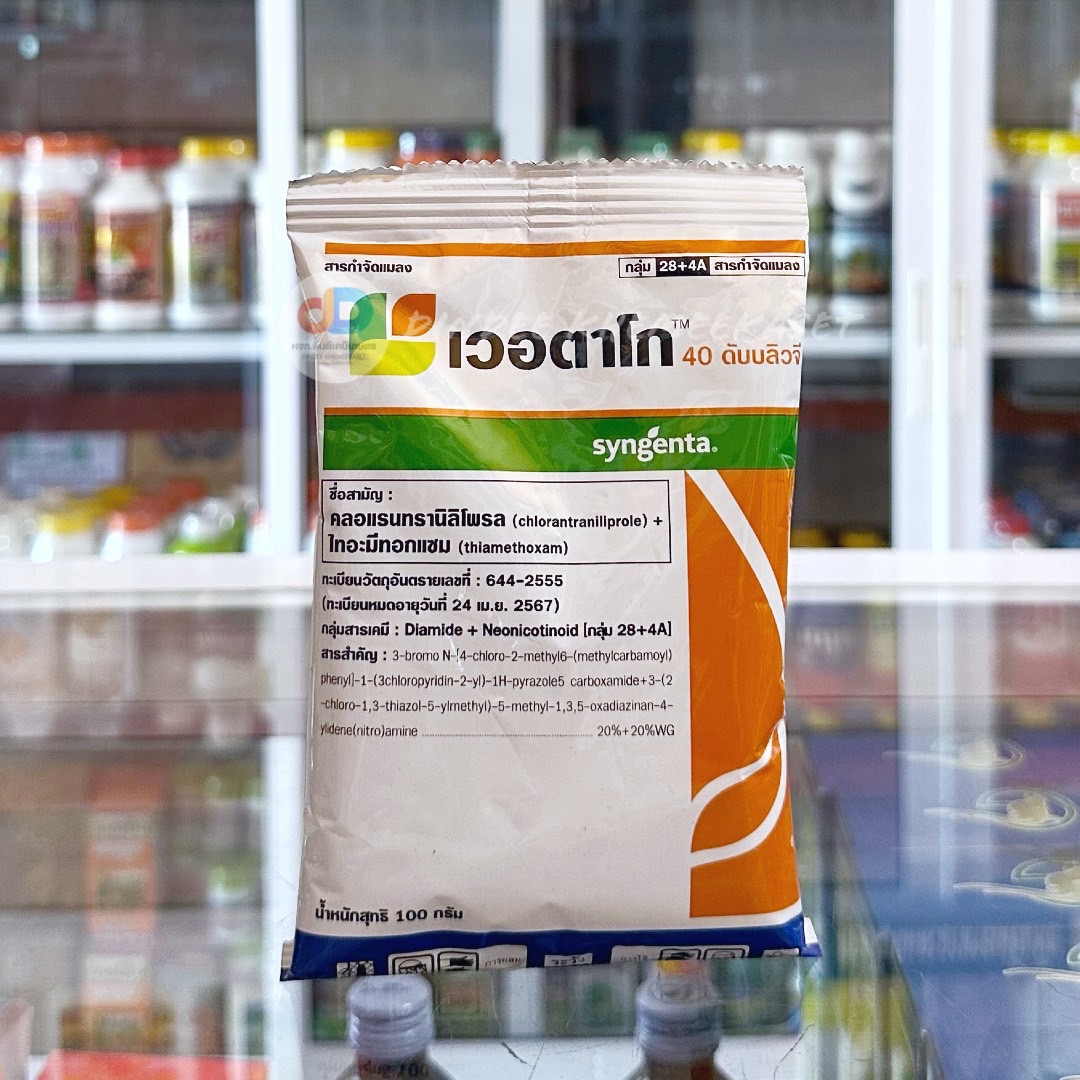 เวอตาโก ขนาด 100 กรัม สารป้องกันและกำจัดแมลง ชื่อสามัญ: .คลอแรนทรานิลิโพรล (chlorantraniliprole).ไทอะมีทอกแซม (thiamethoxam) กลุ่มสารเคมี: กลุ่ม 28+4A สารกำจัดแมลง