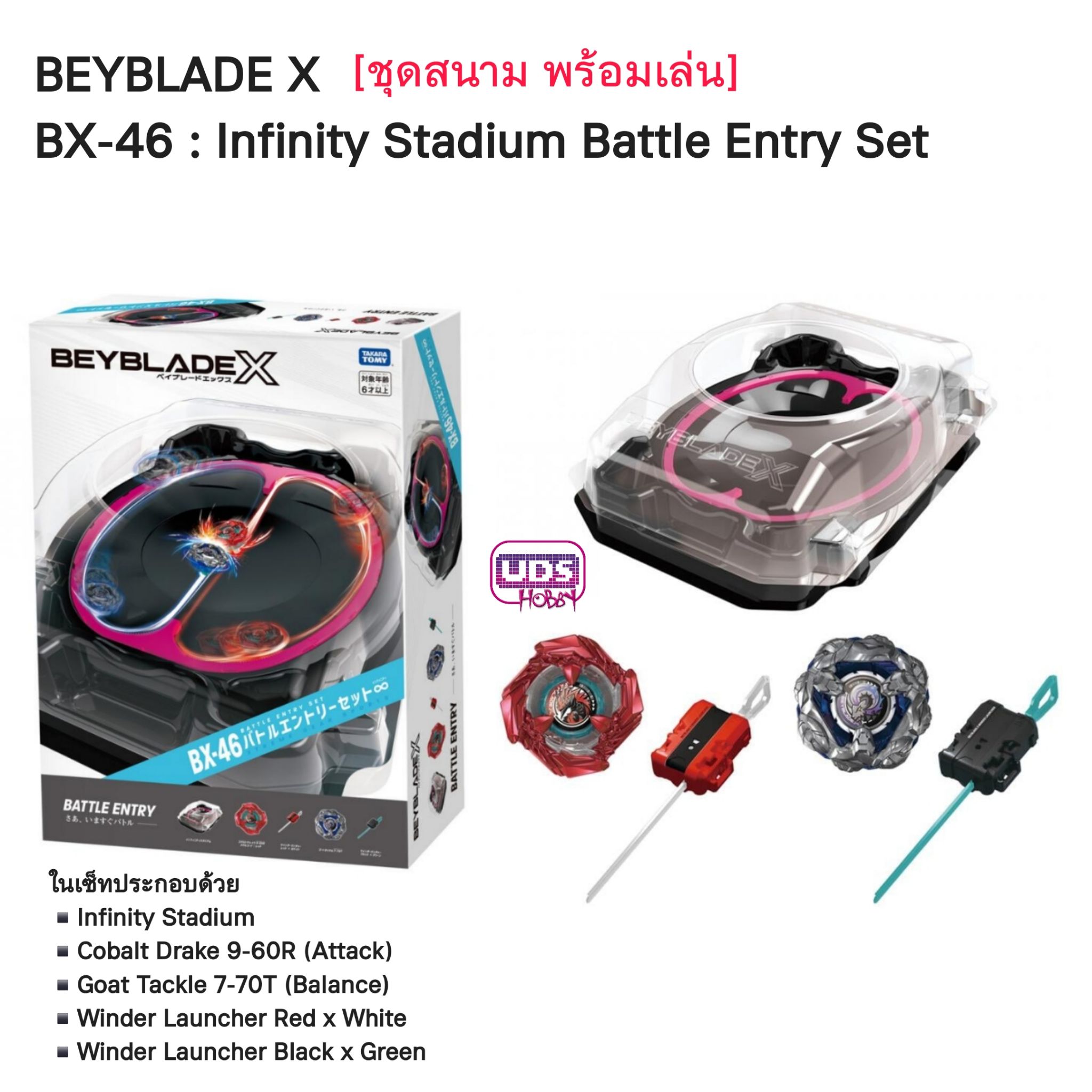 [Pre-Order] Takara Tomy Beyblade X BX-46 Infinity Stadium Battle Entry Set ชุดสนามพร้อมเล่น พร้อมเบย์เบลด 2ตัว