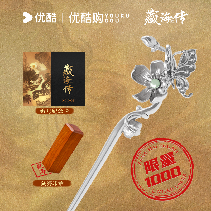 藏海传剧中同款发簪礼盒