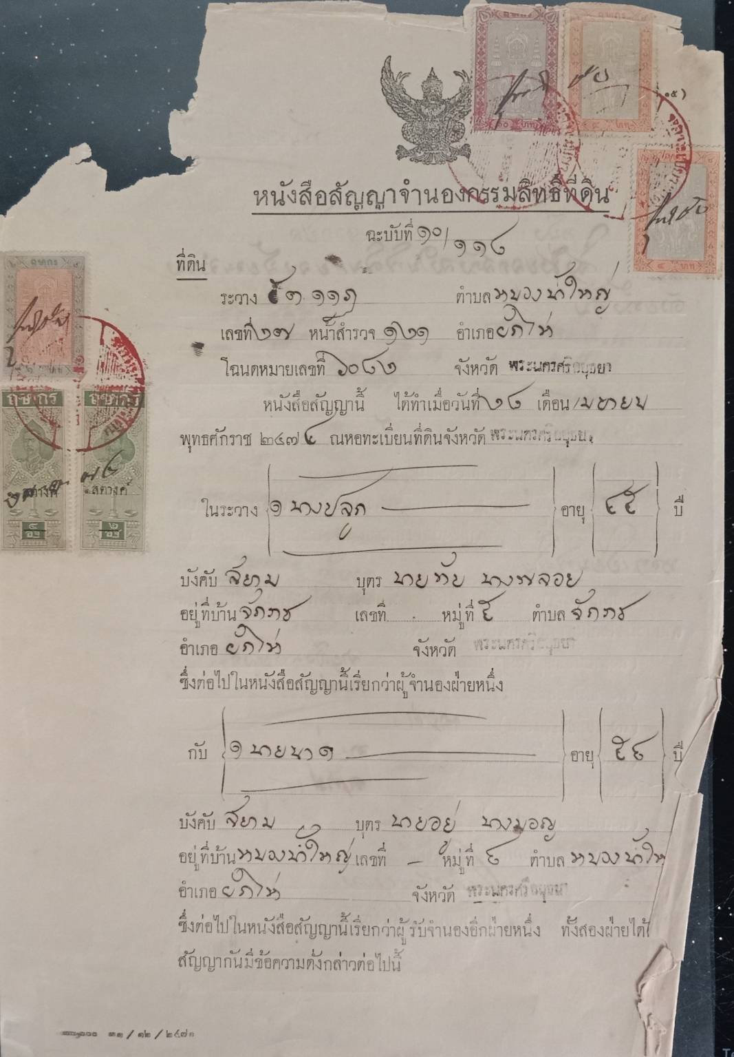 589.เอกสารเก่าอายุตั้งแต่ 40-100 ปี สำหรับนักสะสม มีตั้งแต่รัชกาลที่ 6 จนถึงรัชกาลที่ 9