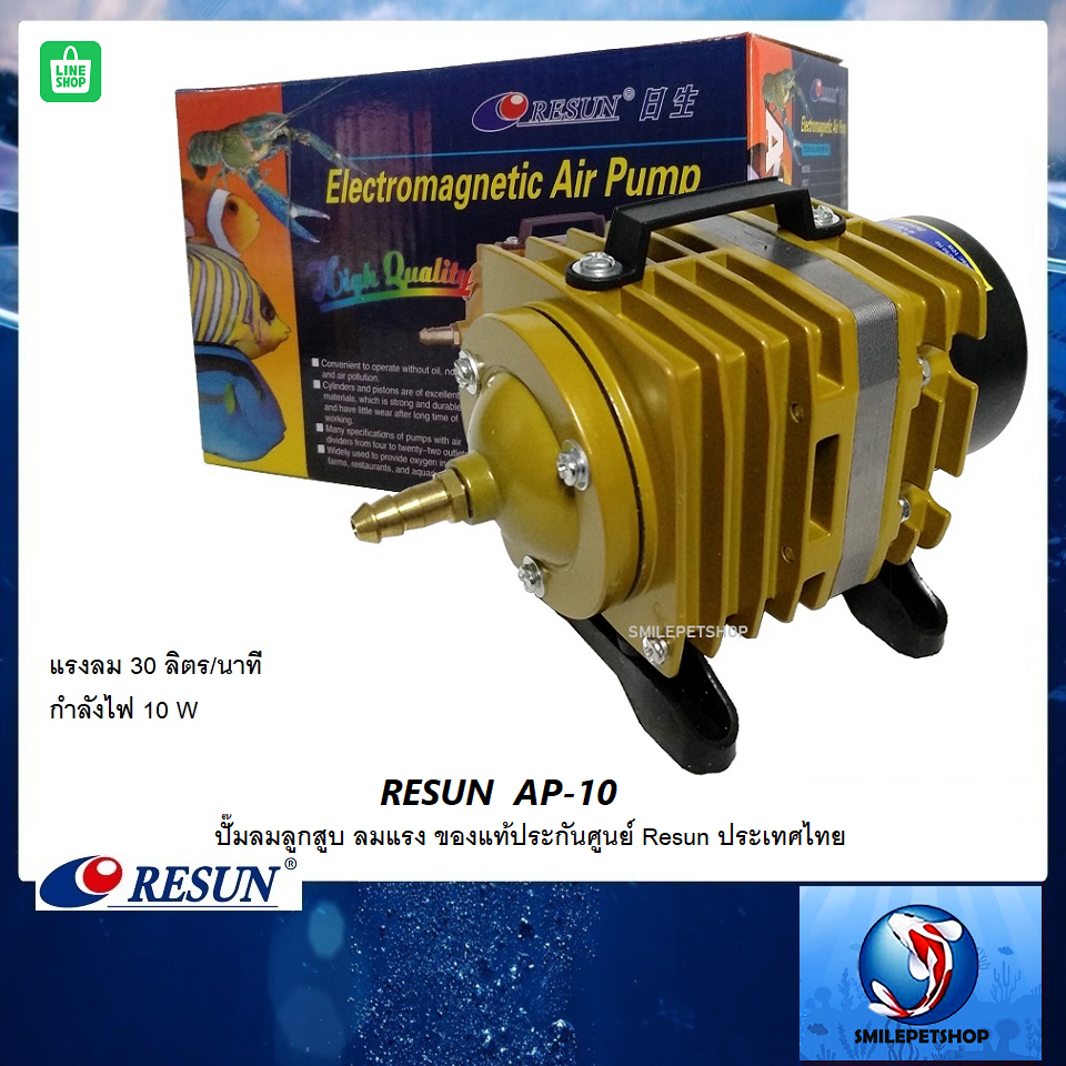 RESUN AP-10(ปั๊มลมลูกสูบ 30 L/min ลมแรง ของแท้ประกันศูนย์ RESUN ประเทศไทย)